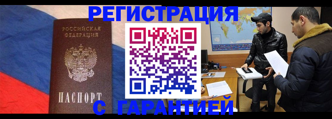 временная регистрация поиск в Марксе