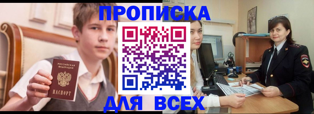 временная регистрация для школы в Марксе