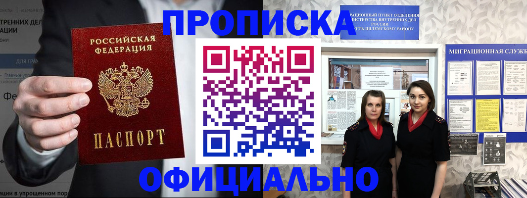 прописка гарантия в Марксе