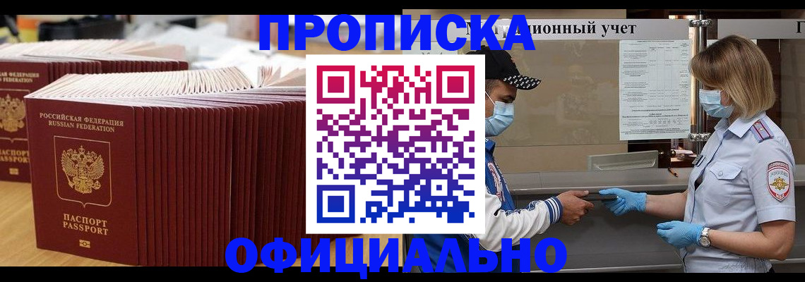 временная регистрация в Марксе